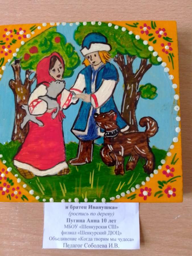 Сестрица Алёнушка и братец Иванушка