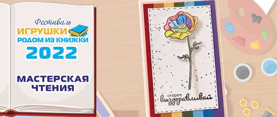 Открытка «Цветик -семицветик»