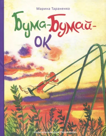 Бума-Бумай-Ок