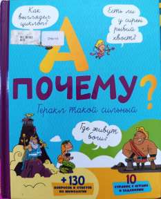 "А почему Геракл такой сильный?" Софи де Мюлленхейм